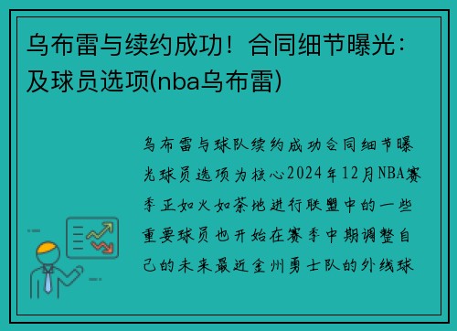 乌布雷与续约成功！合同细节曝光：及球员选项(nba乌布雷)