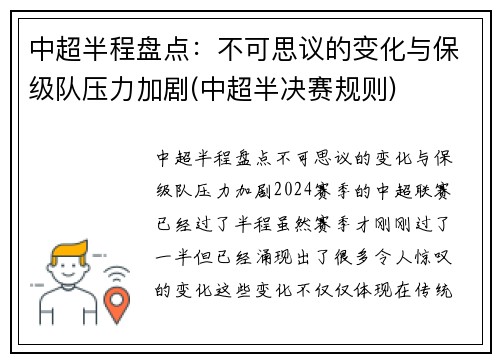 中超半程盘点：不可思议的变化与保级队压力加剧(中超半决赛规则)